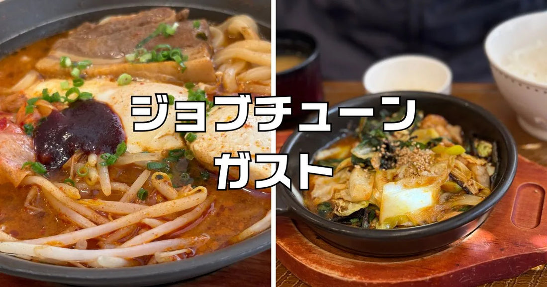 ジョブチューンガスト