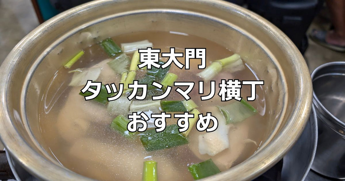 東大門タッカンマリ横丁おすすめ