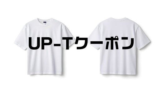 uptクーポン2026最新。最大50%割引！1枚から送料無料に