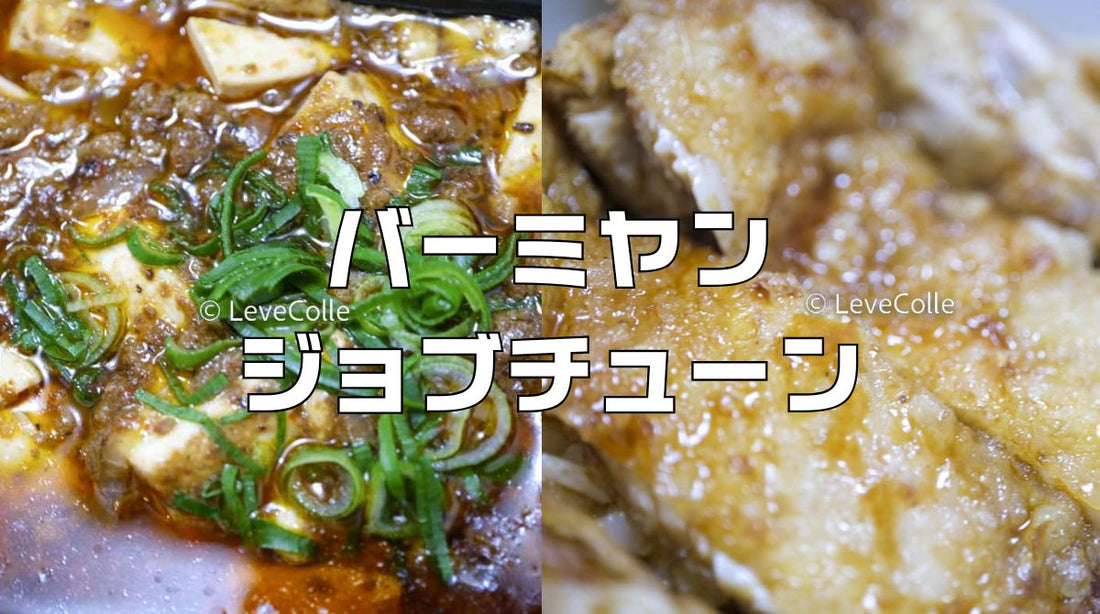 バーミヤンジョブチューン結果！満場一致メニュー2026最新