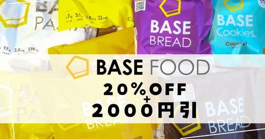 ベースブレッドクーポン