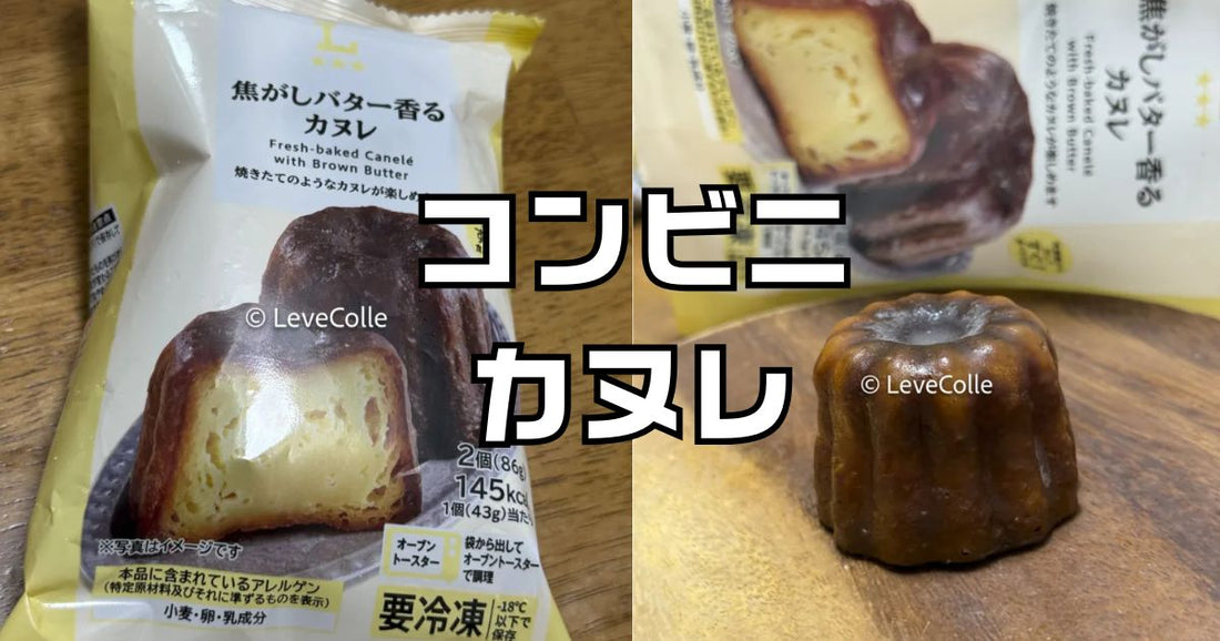コンビニカヌレ