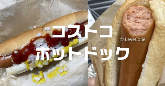 コストコホットドック値段
