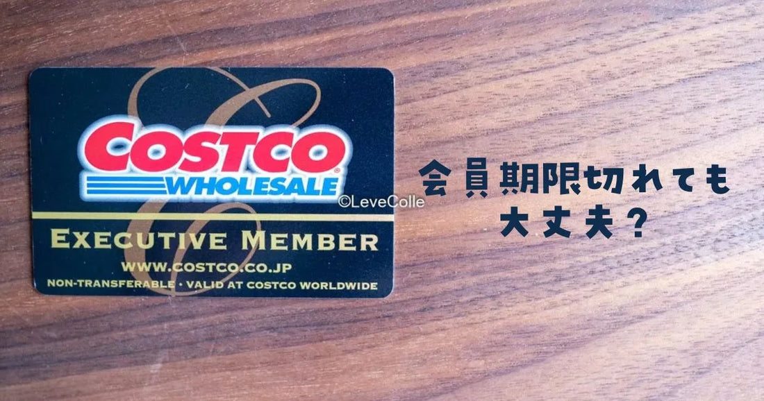コストコ会員カード忘れたらどうする？