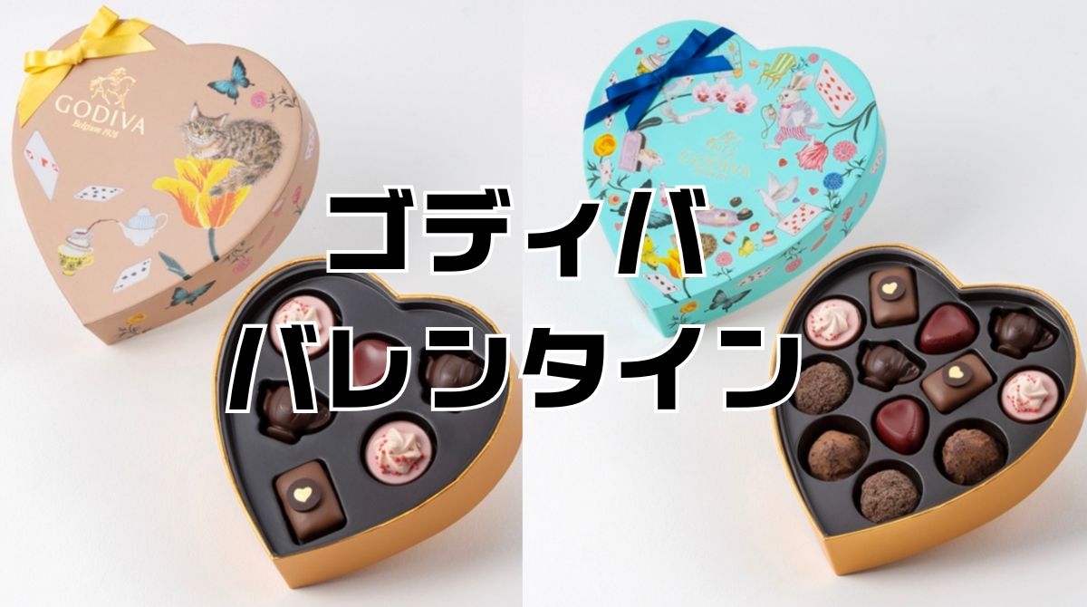 godivaバレンタインハート缶とソフトクリーム。期間限定の味