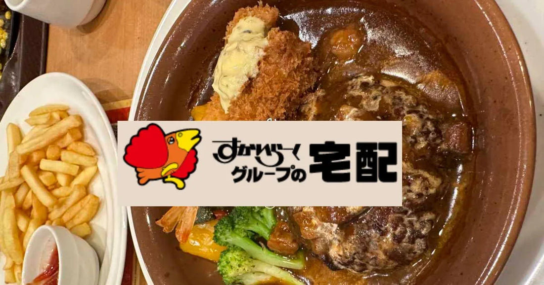 ガスト宅配クーポン