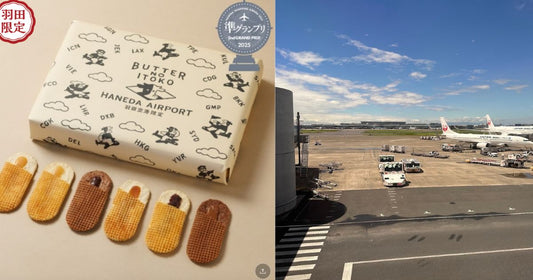 羽田空港オンラインショッピングクーポン