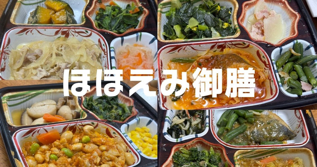 ほほえみ御膳ベルーナグルメレビュー