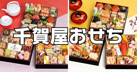 千賀屋おせち口コミ