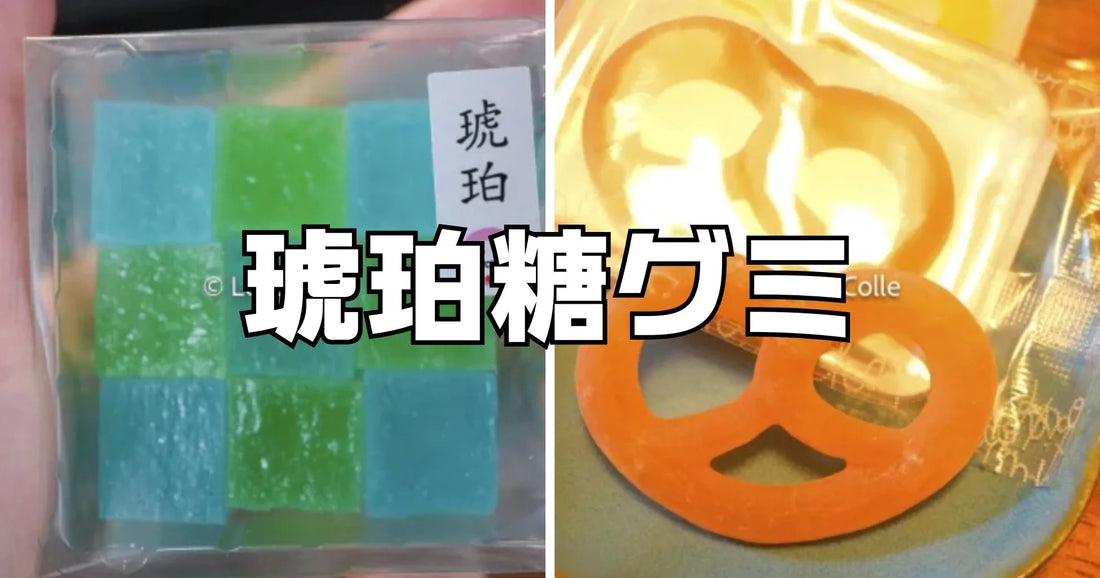 琥珀糖グミの作り方