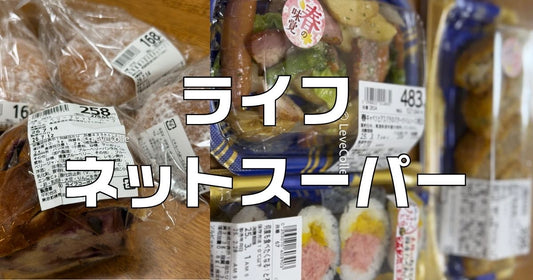 ライフネットスーパー500円クーポン