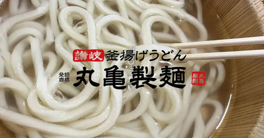 丸亀製麺クーポンコード