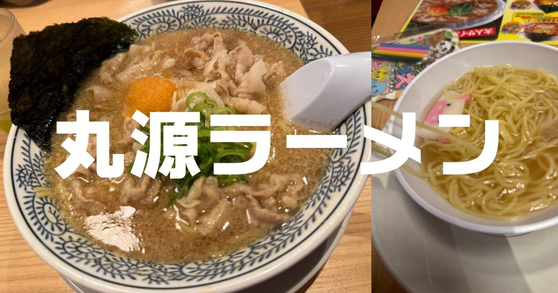 丸源ラーメンクーポン。スタンプ500円割引の知恵袋2026最新