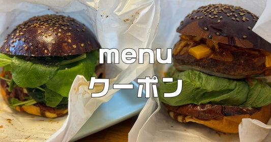 menu初回クーポン
