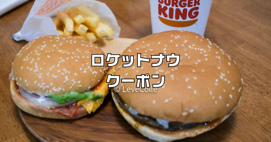 ロケットナウクーポン
