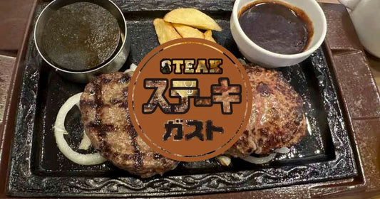 ステーキガストクーポン