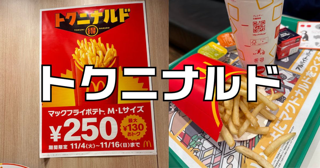 トクニナルド
