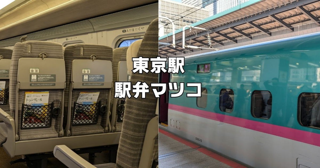 東京駅駅弁マツコおすすめ