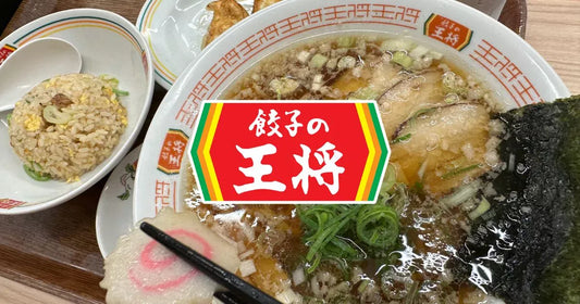 餃子の王将クーポン