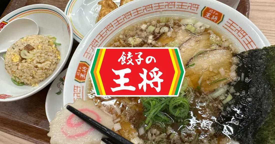 餃子の王将クーポン